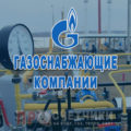 Газоснабжающие организации Ожерелье